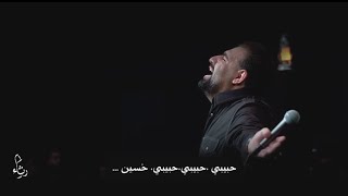 جان من | حبیبي حسين | كربلايى امیر کرمانشاهی |مترجمة