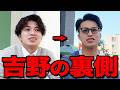 【密着】テセサクch吉野の裏側、全部公開します！