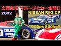 《ENG-Sub》1000馬力/850kg!! 土屋圭市がグループCカー全開インプレッション!!【Best MOTORing】2002