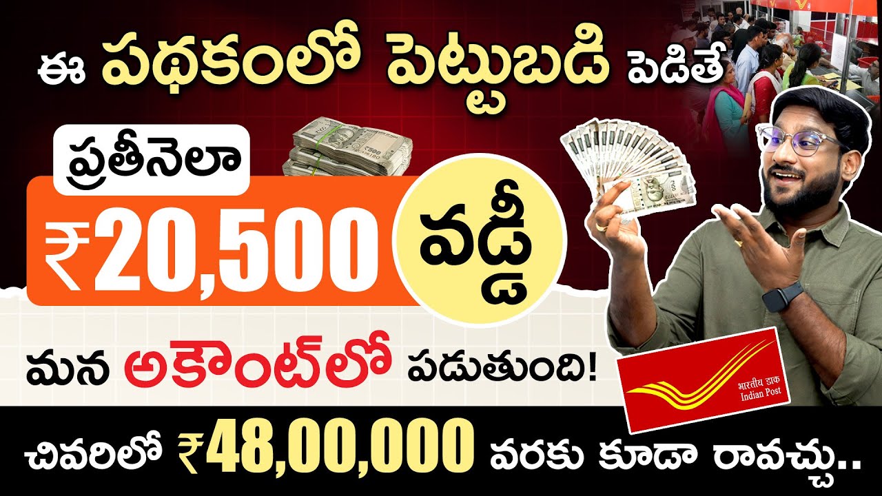 Best Post Office Scheme 2025 in Telugu – How to Earn ₹20,000 Interest per Month? | Kowshik Maridi
