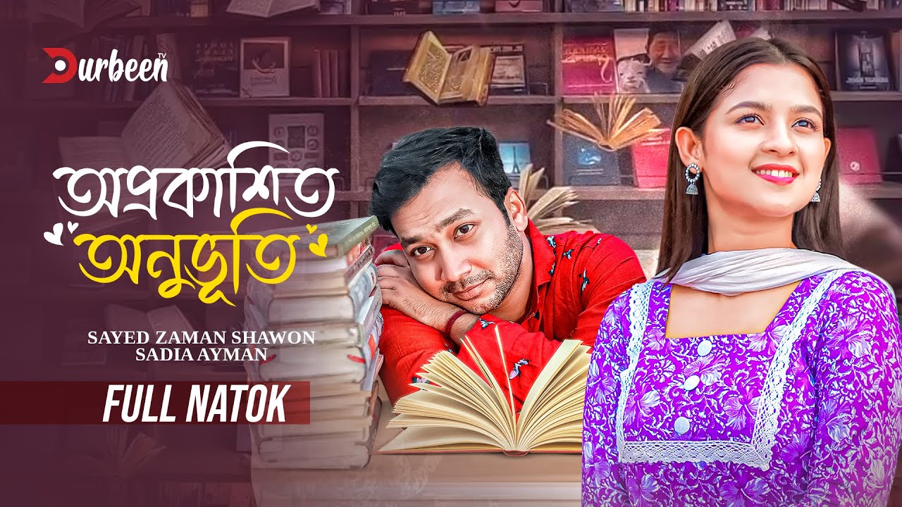 অপ্রকাশিত অনুভূতি | Aprokashito Onuvuti | Sayed Zaman Shawon | Sadia Ayman | Bangla New Natok 2026
