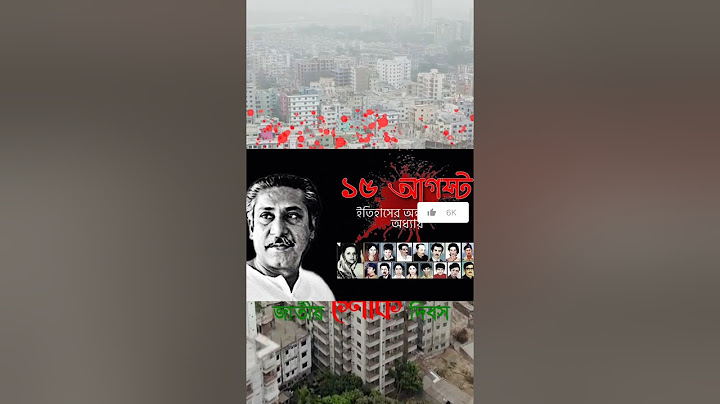 15August memory | ১৫ই আগস্ট জাতীয় শোক দিবস #sheikhmujiburrahman #15august2023 #15AugustNewVideo