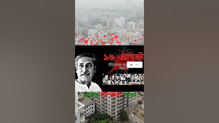 15August memory | ১৫ই আগস্ট জাতীয় শোক দিবস #sheikhmujiburrahman #15august2023 #15AugustNewVideo