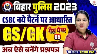 ?BIHAR POLICE GK GS | BIHAR POLICE GK GS QUESTIONS | गेस पेपर | GK GS FOR BIHAR POLICE | BIHAR GK GS