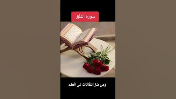 سورة القلق #اكسبلور #فايسبوك #دويتو #تليگرام #كتب #youtube #لايك #تيك_توك #القرآن_الكريم #duet
