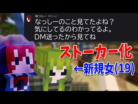 なっしー、いきなり新規女19歳にストーカー行為をしていたことが発覚