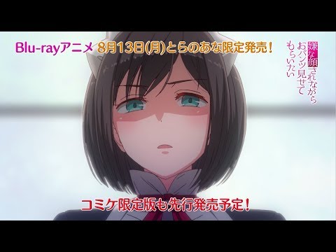 アニメ「嫌な顔をされながらおパンツ見せてもらいたい」PV第1弾「第1話 伊藤ちとせ編」