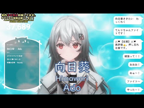 Tenri Kannagi sings Himawari by Ado【巫てんり】(JP/EN/ZH) 07/26/23