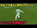 あまりの凄さで歓声を鳴り止ませなくする古橋亨梧