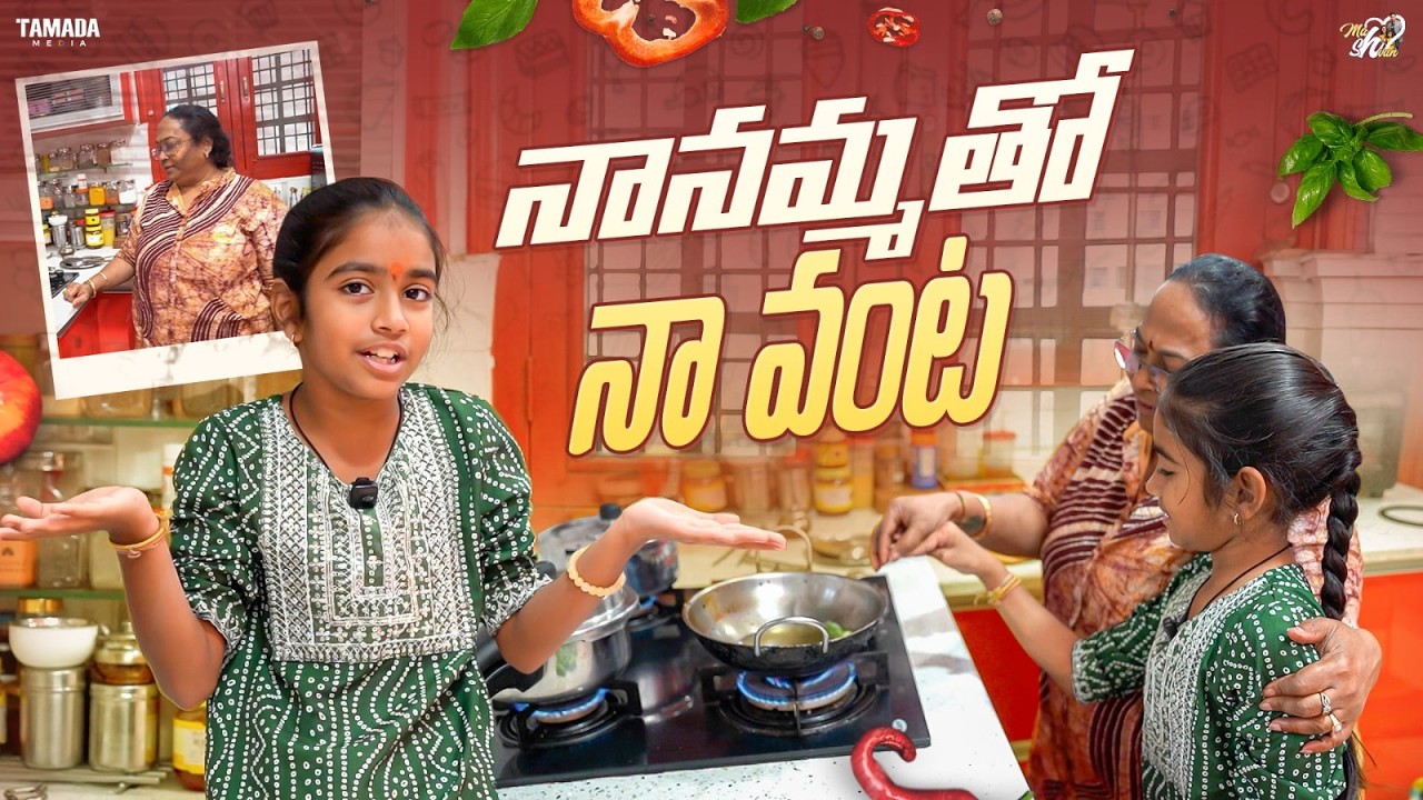 అత్తయ్యతో Harini వంట  || Mahishivan || Tamada Media