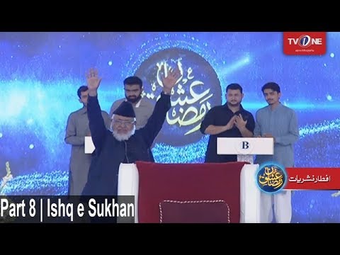 Ishq Ramazan | Ishq E Sukhan | 17th Iftar | Part 8 | TV One | 2017