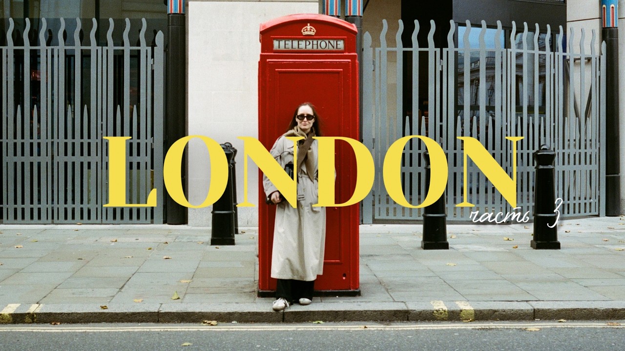 Как я влюбилась в Лондон: архитектура, чай и королевские традиции