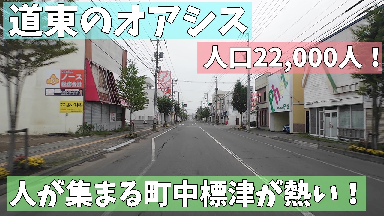 【道東のオアシス】人口22,000人の中標津が今アツい！ドライブで巡る絶景と町の魅力
