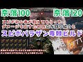 【ディアブロ4】スピリットボーン初心者が教えてもらったダメージを出す立ち回りやギミック紹介とパラザン毒棘ビルド奈落100奈落120【Diablo4シーズン9】