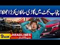 Important News For Car Enthusiasts | 09AM News Headlines | 18 June 2026 | City 41