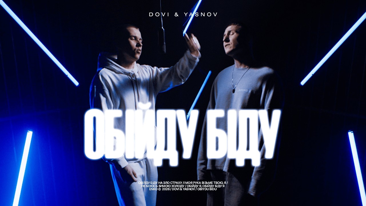 DOVI & Yasnov - Обійду біду | Mood video
