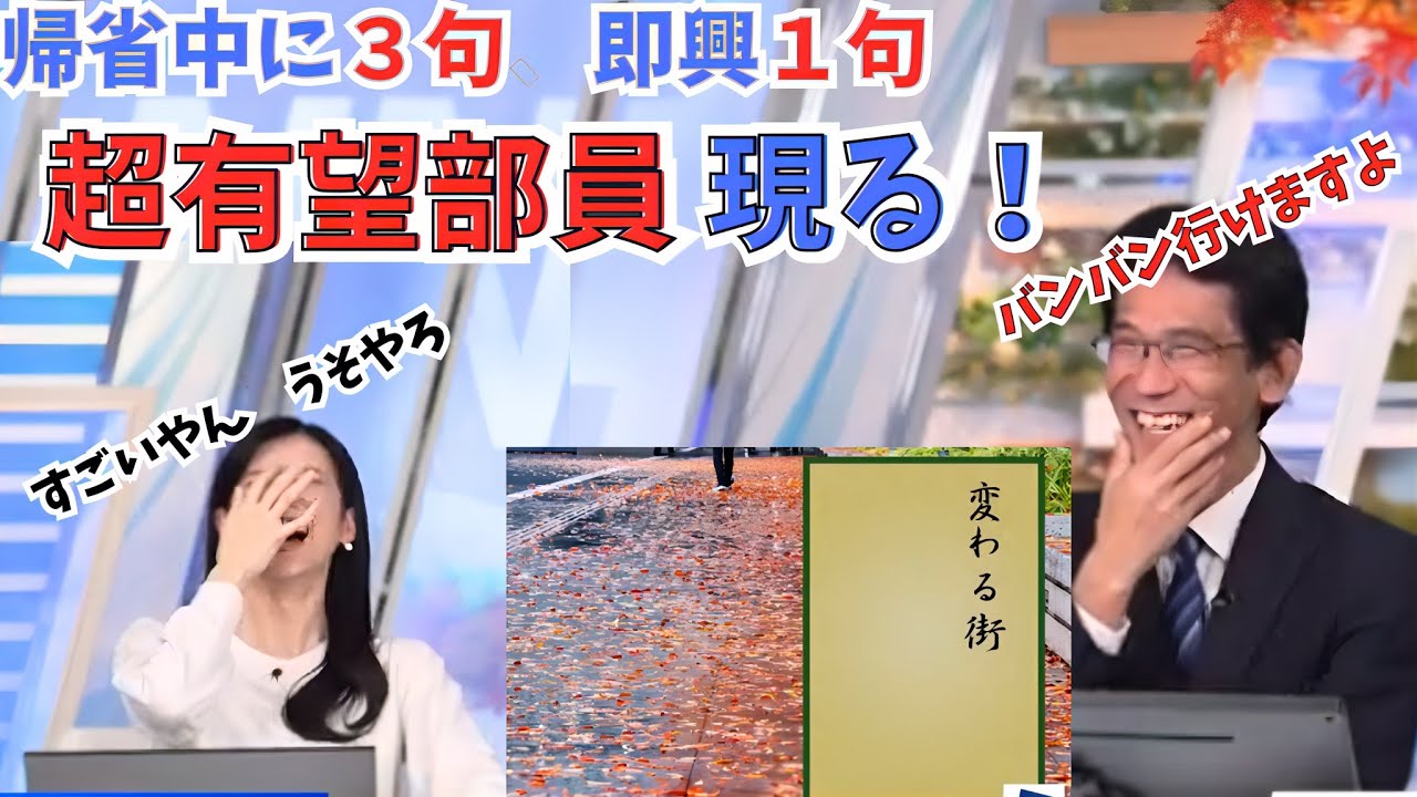【超大作・神回】※爆笑必至※　りのを部長危うし！？次々と名句を生み出す超有望俳句部員”爆誕”しました　【大島璃音×山口剛央】【ウェザーニュース俳句部】