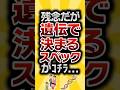 【2ch有益スレ】残念だが遺伝で決まるスペックがコチラ… #2ch有益スレ #shorts vol.697