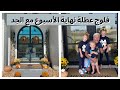 فلوج عطلة نهاية الأسبوع  + ديكور الخريف | تارا هندرسون بالعربي