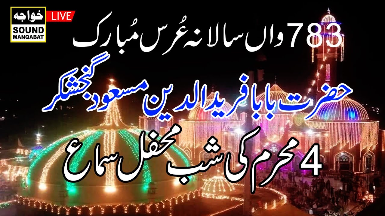 Live 4 Muharam Mehfile Sama Hazrat BaBa Farid U Deen Masood Ganjshakar R.A.