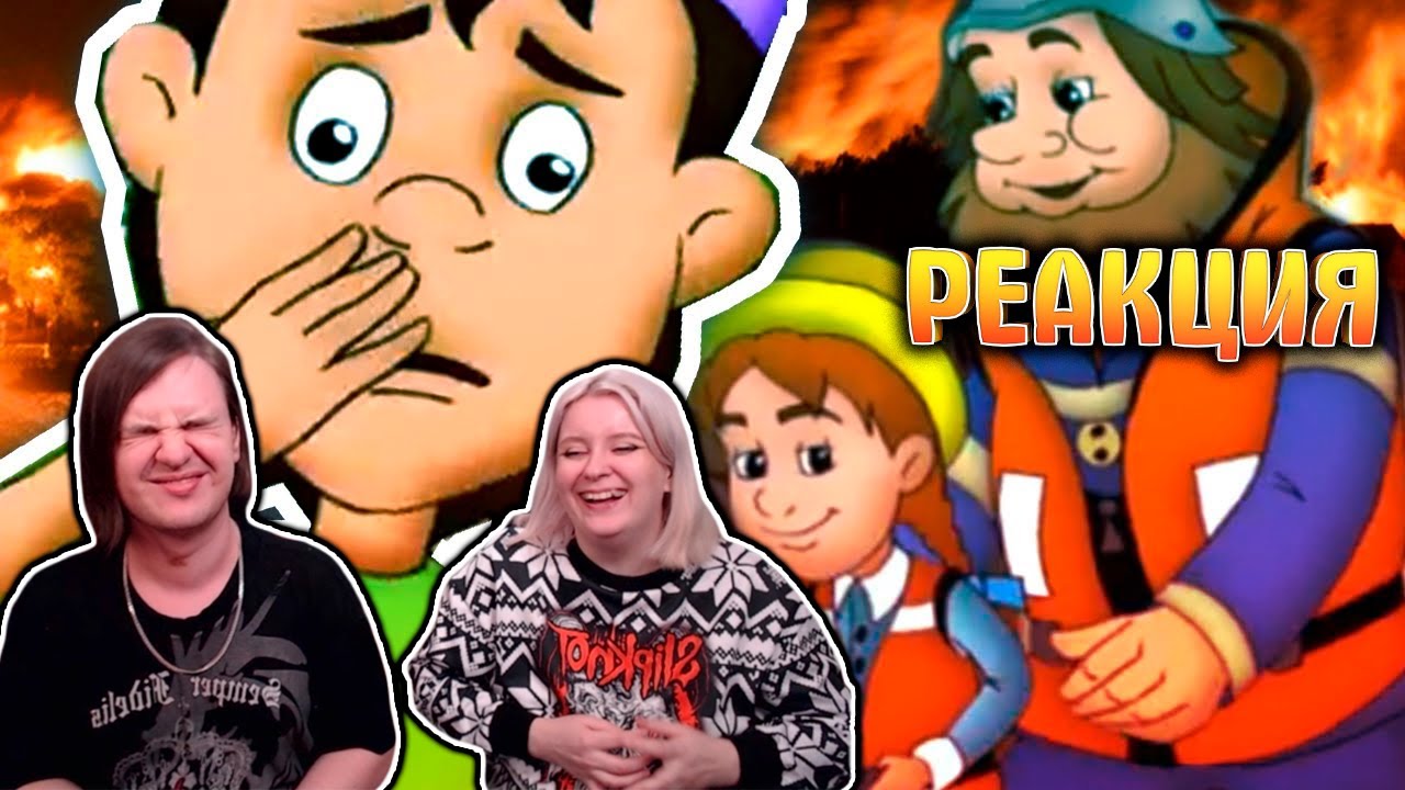 МЧС ПРОТИВ ДЕТЕЙ | Зина и Кеша: Разбор Мультфильма | Сыендук | РЕАКЦИЯ НА @sndk |