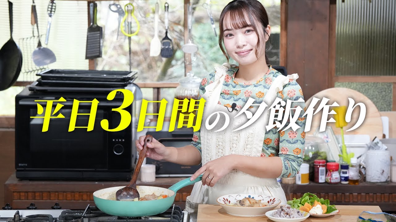 2児ママの平日3日間夕飯作りの記録✍️秋の味覚を楽しむ【ワーママ】