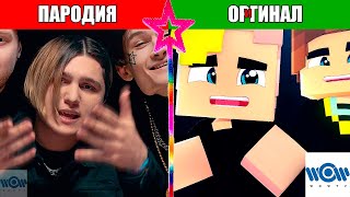 Угадай Песню По Пародии | Пародии Превзошедшие Оригинал | Самые Лучшие Пародии🔥