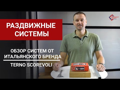 Детальный обзор раздвижной
