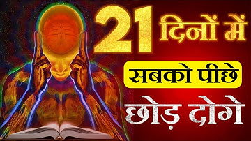 8 Brain Rules - How to Increase Brain Power and Concentration for Students in Hindi