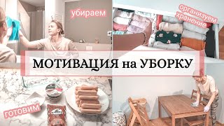 Мотивация на уборку! | ОРГАНИЗАЦИЯ ХРАНЕНИЯ детских вещей | Рецепт тирамису без яиц