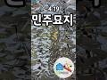 #Shorts #Symphony #足跡  #523 #4.19 민주묘지 #여행 #덕성여자대학교 # 덕성여대 #travel #traces #흔적들 #夢  # Clean Bandit