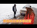 1675集：两人两车穿越青海哈拉湖，沿途遇暴风雪太冷了，瘦猴开着面包车跑得飞快，太刺激了！