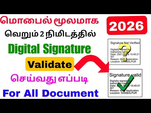 Digital signature validation on mobile | How to validate digital signatures | Tricky world