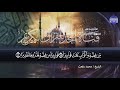 تلاوة تاريخية إذاعية لصوت الخلود محمد رفعت وما تيسر من سورة الإنسان من نوادر المجد HD 