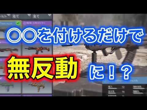 【CoDモバイル】Type好き必見！中距離ほぼ無反動になるカスタムがやばすぎる！！ｗｗ