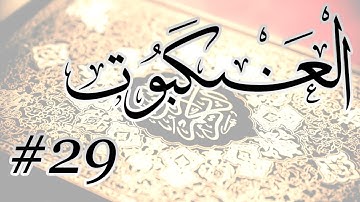 Abdul Aziz Nadaa - 29 Al Ankabut / المصحف المرتل برواية حفص عن عاصم - 29 العنكبوت
