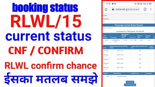 Rlwl ticket confirmation chances | Indian railways pnr status check kaise kare| pnr number se check screenshot 5