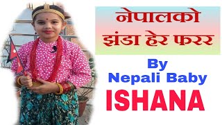 Nepal Ko Jhanda Nepali Rhymes Nepali Flag Ishana Pajiyar