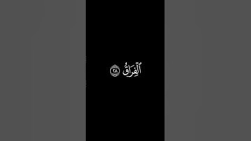 كَلّا إِذا بَلَغَتِ التَّراقِيَ || كروما قران كريم شاشة سوداء || محمد اللحيدان