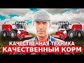 Качественная техника - качественный корм