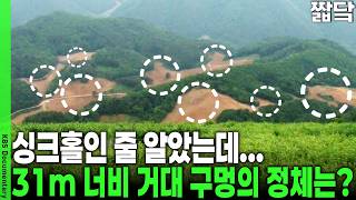Who dug them 8 mysterious holes... An alien message, or the footprints of a giant creature | KB...