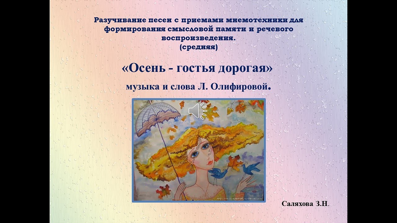 Мнемотаблица "Осень   гостья дорогая" (плюс). Музыка и слова Л.  Олифировой