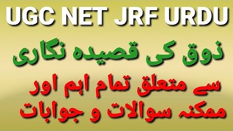 UGC NET JRF URDU CTET  TGT PGT/ذوق کی قصیدہ نگاری سے متعلق اہم سوال و جواب / Zauq Ki Qasida Nigari