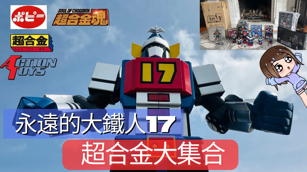 大鉄人１７　ＶＯＬ．１ Amazon.co.jp: 大鉄人17 VOL.1 [DVD] : 特撮(映像), 神谷政浩