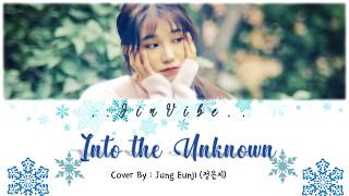 EUNJI (정은지) - Into the Unknown Cover (Frozen 2) Lyrics