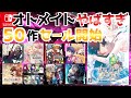 オトメイト参戦‼️半額も🌟乙女ゲームセール紹介！おすすめ Switch otomegame