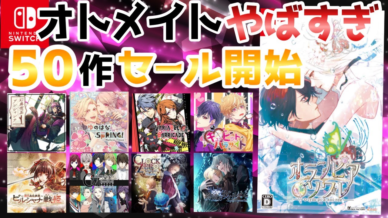 Otomate is joining the fray! ️ Half-price 🌟 Otome Game Sale