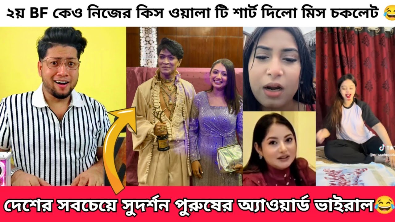 বাংলাদেশের সবচেয়ে সুদর্শন পুরুষ এডলফ ভাইয়া আক্তার আপু । মিথিলা VS অন্তরা কে বেস্ট | অস্থির বাঙালি