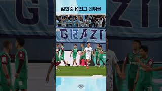 𝐆𝐎𝐀𝐋 대구FC 김현준, 헤더로 K리그 데뷔골🔥!