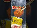 【セブンイレブン】金のハンバーグが生まれ変わったらしいぞ！ #グルメ #セブンイレブン